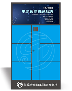 6倉智能換電柜