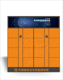 16倉智能換電柜